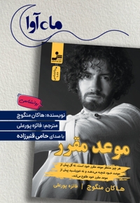 موعد مقرر